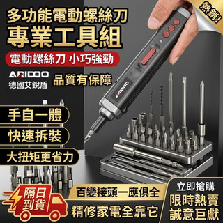 ✅【德國扭力王+豪華款】電動螺絲刀 多功能螺絲刀 充電式螺絲器 小型螺絲刀 螺絲套裝工具 螺絲刀 螺絲起子 電動螺絲筆