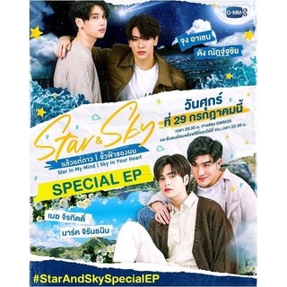 2022同性泰劇 星空戀人之天極/星空下的戀人 DVD 全8集 泰語中字 高畫質 全新盒裝 2碟