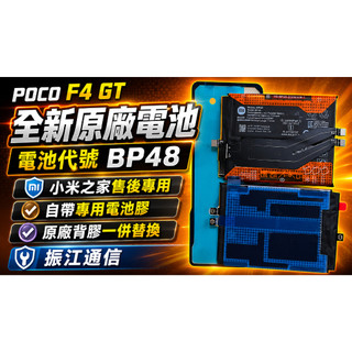 【小米之家售後專用】POCO F4 GT 全新原廠電池 BP48 附原廠背膠 K50電競版通用