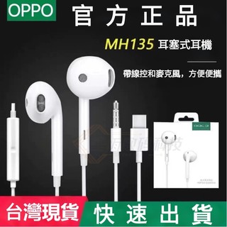台灣現貨OPPO原廠耳機 耳麥 線控耳機 半入耳式耳機 適用 OPPO耳機 Reno8 7 6 5 4 Find X5