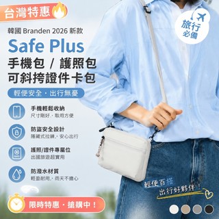 台灣特惠🔥韓國Branden 2026新款 手機包 safe Plus護照 錢包 可斜挎證件卡包