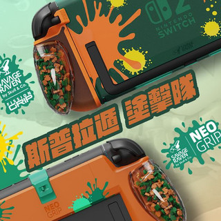 【現貨】NS2 SWITCH 2『斯普拉遁 塗擊隊 限量版』握把保護殼/軟套 (可放入底座) | 霧鴉