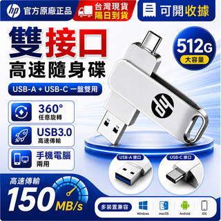 隔日到貨【可開收據】HP惠普隨身碟 Type-C USB3.0高速傳輸 手機電腦兩用 OTG 隨身碟 手機隨身碟 雙介面