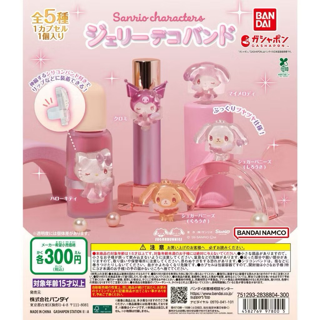 【盒蛋廠】BANDAI 三麗鷗果凍角色綁帶 全五款 4582769978005【現貨日本扭蛋、整套組、指定款銷售】