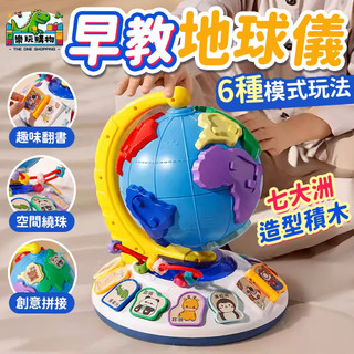 地球儀積木早教玩具 七大洲拼接 音樂翻書 兒童益智認知禮物 ST安全玩具 60711