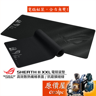 ASUS華碩 ROG Sheath II XXL 電競鼠墊/高效散熱表面/抗磨損縫線/原價屋