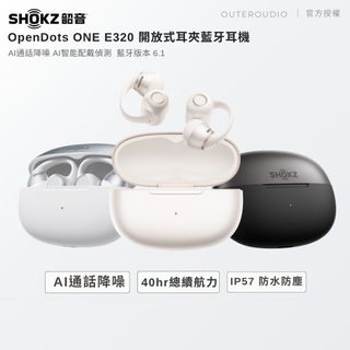 【SHOKZ】OpenDots 2 E320 杜比音效開放式耳夾藍牙耳機｜買就送副廠保護殼｜領卷10倍蝦幣送｜台灣公司