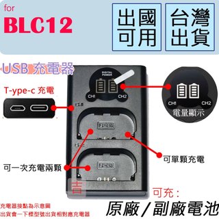 創心 BLC12 LCD雙充 USB充電器 GH2 FZ1000 G5 G7 FZ1000 FZ1000II