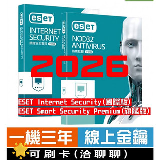 ESET NOD32 ANTIVIRUS 防毒軟體 Internet Security 網路安全 NOD32 三年