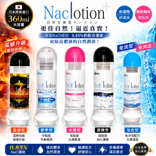 日本FILL WORKS NaClotion 自然感覺 系列潤滑液 360ml