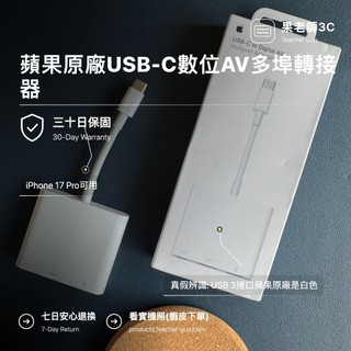 Apple USB-C 數位AV多埠轉接器 | 看Netflix必備 影音功能原廠安心首選 | A2119+30天