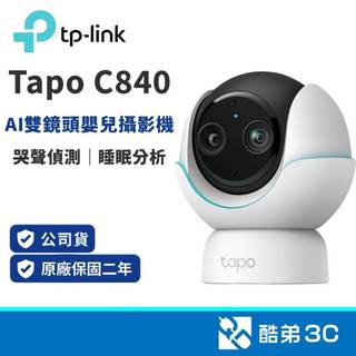 TP-Link Tapo C840智慧嬰兒監視器 雙鏡頭2K廣角 哭聲遮臉偵測 睡眠分析 夜視夜燈 搖籃曲 公司貨
