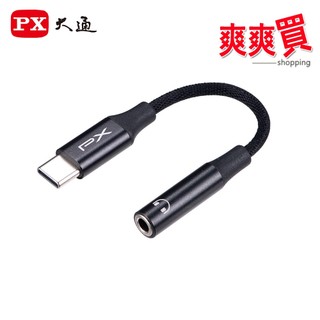 PX大通 USB-C(公)-3.5mm(母)耳機轉接頭(蘋果手機轉接頭/音源轉接線/DAC晶片) CA48