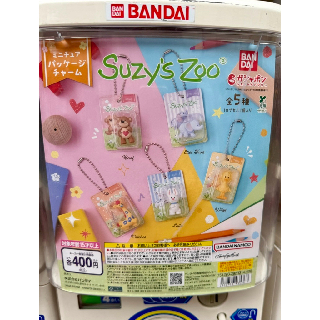 現貨🌟正版🇯🇵帶回✈️ 萬代 Suzy’s Zoo 扭蛋 迷你盒裝吊飾 角色造型吊飾 梨花熊 小熊 兔子 長頸鹿 轉蛋