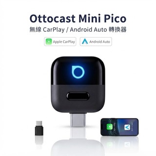 Ottocast mini pico 高階轉無線carplay auto Android雙系統支援 車機 無線轉接器