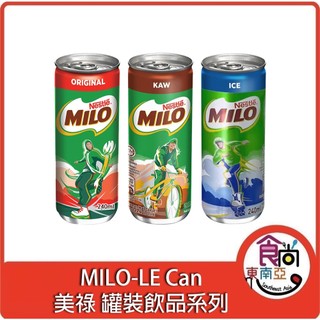 🔥現貨速出🔥【馬來西亞】雀巢 美祿 MILO 可可麥芽牛奶飲品 (經典/香濃/薄荷風味) 罐裝 食尚東南亞