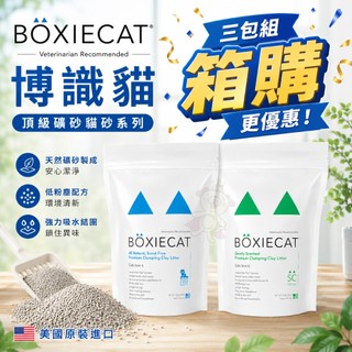 BOXIECAT 博識貓 貓砂【三包組箱購】黏土凝結貓砂 Air超植砂 專利凝結生物砂『WANG』