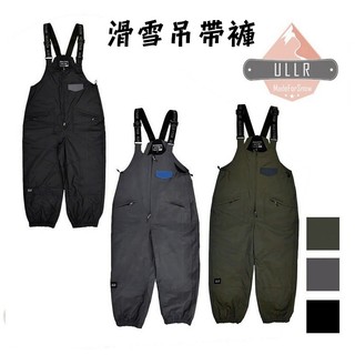 ULLR 台灣 滑雪吊帶褲 TWSB聯名 防水10K 透氣10K 防水 保暖 極光 旅遊 滑雪 亞洲版型