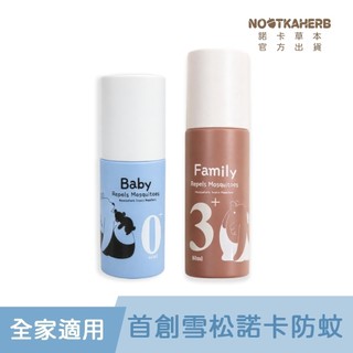 【NOOTKAHERB】諾卡草本防蚊蟲噴霧組(100%食品級寶寶款60ml+100%草本家庭款80ml) 登革熱必備