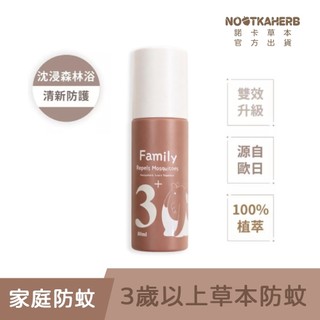【NOOTKAHERB】諾卡草本防蚊蟲噴霧80ml_100%草本植萃/歐洲食品級雪松諾卡/日本植萃PMD/登革熱必囤