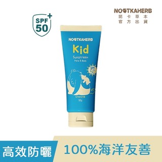 【NOOTKAHERB】諾卡草本高效防曬乳SPF50(清爽不黏膩/100%海洋友善/UVA.UVB廣效防曬)
