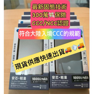 Oweida 安芯固態技術10000mAh行動電源