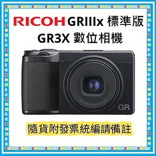現貨│註冊延長保固 公司貨 隨貨附發票 RICOH GRIIIX 相機 GR GR3 GR3X GR4 HDF