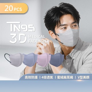 【DRX達特世】TN95醫用3D口罩-都會四色-成人(20入)