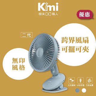 【ONPRO】二代無線小夜燈夾扇 UF-IFAN Pro 桌扇 涼風扇 DC扇 左右擺頭 循環空氣 充電式 靜音 公司貨