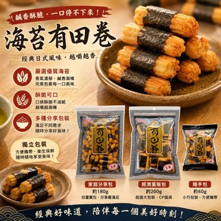 象象媽咪【現貨】泰國 有田製果 有田卷 有田海苔米果卷 海苔米果 米果餅乾 進口零食