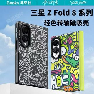 Benks邦克仕三星Z Fold 8輕色轉軸磁吸殼Tukier兔克卡通