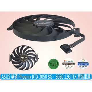 台灣24H出貨 ASUS 華碩 全新原裝風扇 RTX3050 3060 8G 12G 顯卡風扇 CF1010U12S