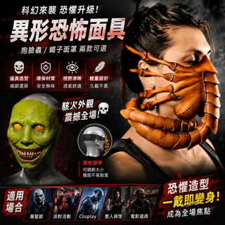 廢物專賣店 異形面具 抱臉蟲面具 蠍子面罩 萬聖節恐怖頭套 科幻Cos 外星怪物道具 電影造型面具 整人搞怪面罩