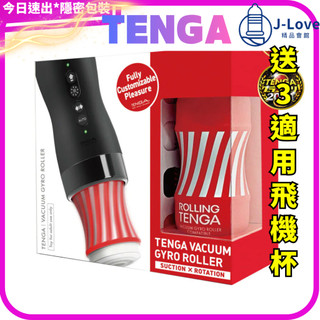 新品【TENGA】 VACUUM GYRO ROLLER 真空迴炫控 自慰杯 飛機杯 自慰套 成人情趣用品