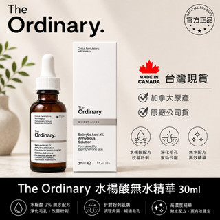 台灣現貨 The Ordinary2%水楊酸無水精華液 Salicylic 2% Anhydrous Solution