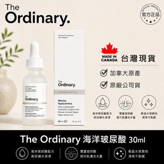 The Ordinary 海洋玻尿酸 Marine Hyaluronics 30ml 海洋保濕精華