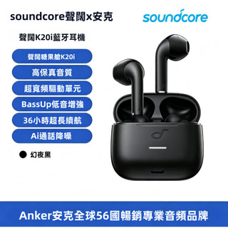 Anker Soundcore K20i 半入耳式藍牙耳機 IPX5防水 藍芽耳機 無線耳機 降噪耳機 長效續航電競耳機