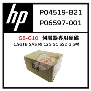 全新盒裝HP G8-G10 伺服器用 P04519-B21 P06597-001 1.92TB MU SSD 2.5吋