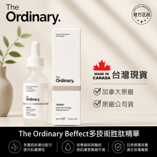 TheOrdinary "Buffet" Multi-Technology Peptide Serum多技術勝肽精華