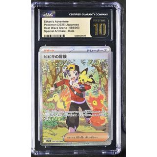 【CGC Pristine】PTCG 寶可夢 阿響的冒險 SAR 日文版 鑑定卡 sv9a 089/063 熱風競技場