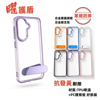 曜護盾 軍規 手機殼 不泛黃 適用 SAMSUNG 三星 A57 A56 A55 A54 A53 A52 A52S 5G