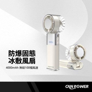 Canpower CP-F06 SSB固態防爆冰敷折疊手持風扇 三秒製冷 掛脖風扇 便攜電風扇 冰敷降溫 手持風扇