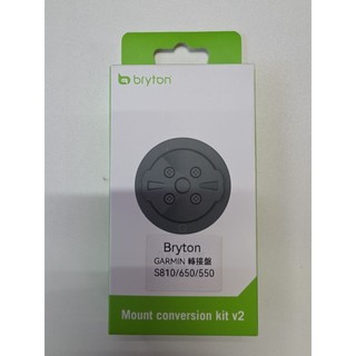 bryton 車錶轉接盤 V2 轉接座 適用碼錶型號 Rider S810 / 650 / 550