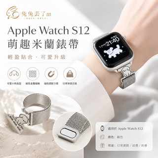 呆萌貓咪 金屬米蘭 拼接金屬錶帶 適用 Apple Watch S12 11 10 9 8 7 SE 42mm 46mm