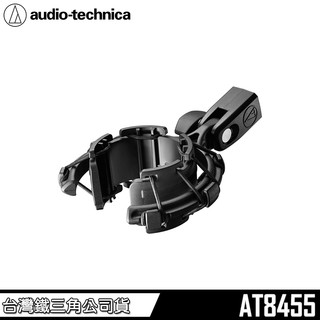【audio-technica 鐵三角】AT8455 麥克風防震架【台灣公司貨】