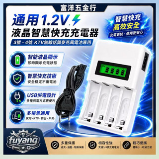 【好物上新🔥】通用 四槽 八槽1.2V液晶智慧快充充電器，3號、4號無線話筒麥克風電池專用 索尼愛樂普等電池通用