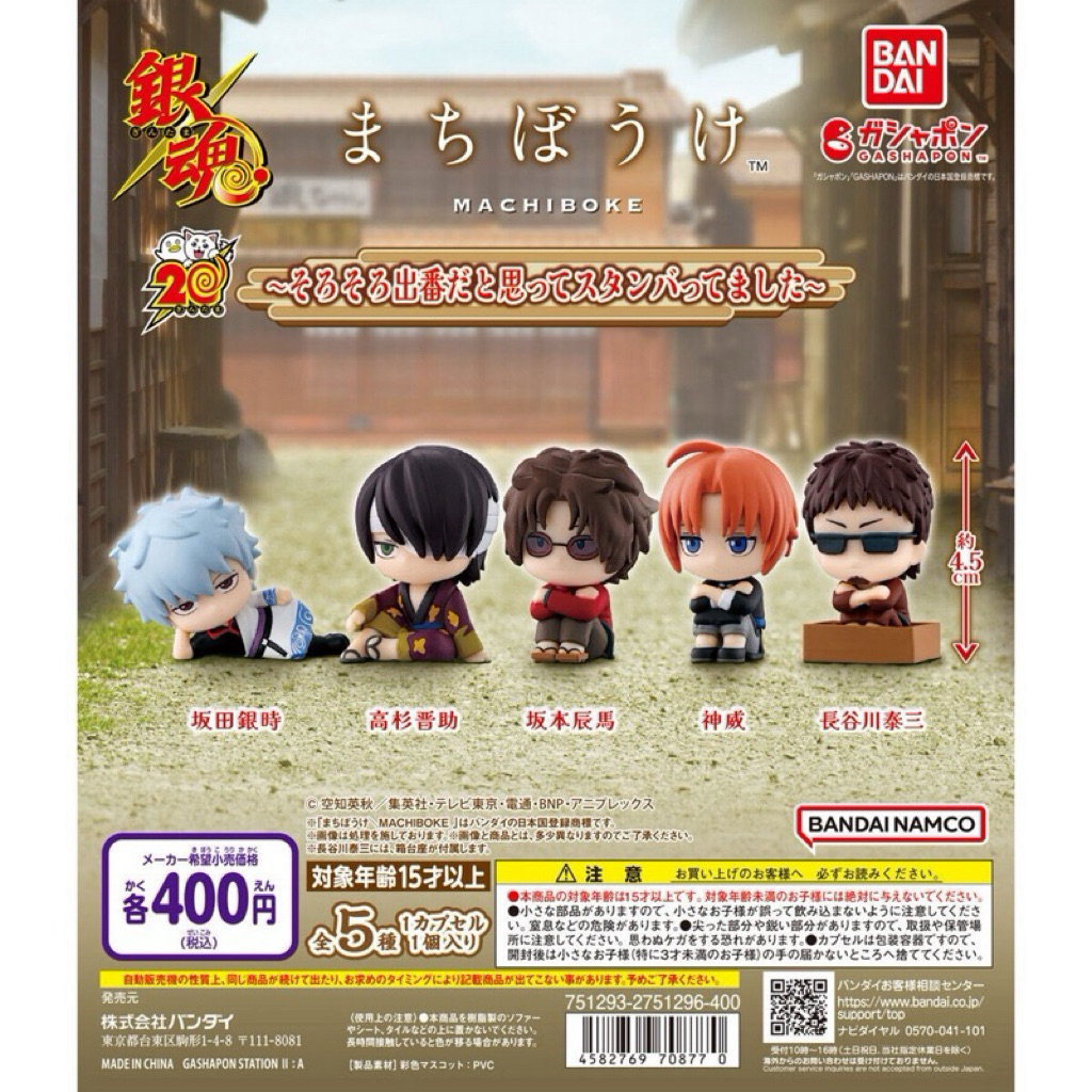 銀魂 等待 等待中 全新 現貨 公仔 坂田銀時 神威 高杉晉助 扭蛋 轉蛋 BANDAI 萬代 長谷川泰三
