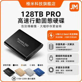台灣隔日到🔥【超高速SSD】大容量移動固態硬碟 128TB 12TB 32TB 隨身硬碟 外接硬碟 外接式SSD使用方便