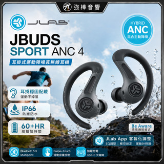 【JLab】JBuds Sport ANC 4 運動降噪真無線藍牙耳機｜耳掛式｜運動耳機｜台灣總代理保固｜強棒音響