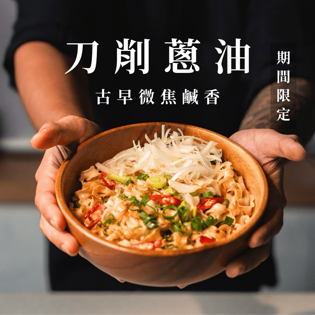 油蔥醬拌麵6包入 台南美食 關廟麵 刀削麵 關廟拌麵 拌麵 乾麵 乾拌麵 團購美食